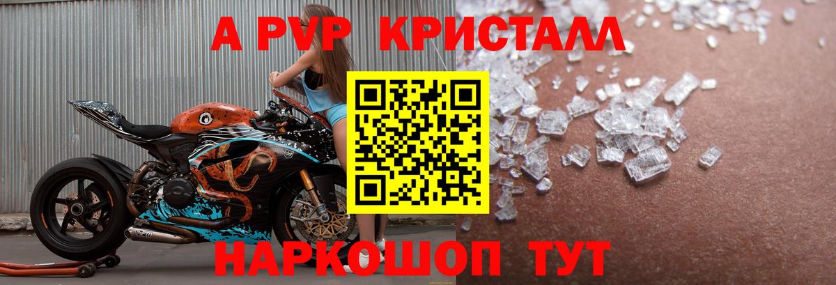 APVP VHQ  Вход с VPN  Оренбург  A PVP VHQ  Alpha PVP СК КРИС 