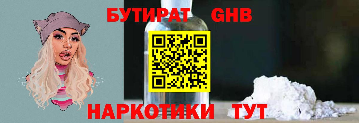 Бутират BDO Оренбург