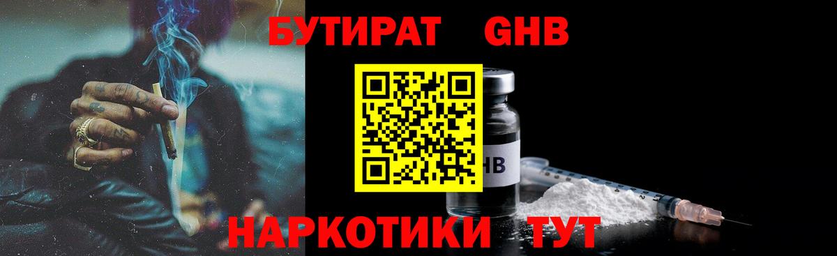 Бутират жидкий экстази  Вход с VPN  БУТИРАТ  Оренбург 