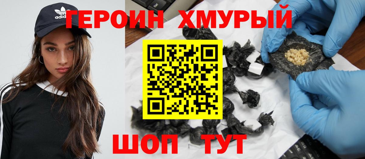 ГЕРОИН герыч Оренбург