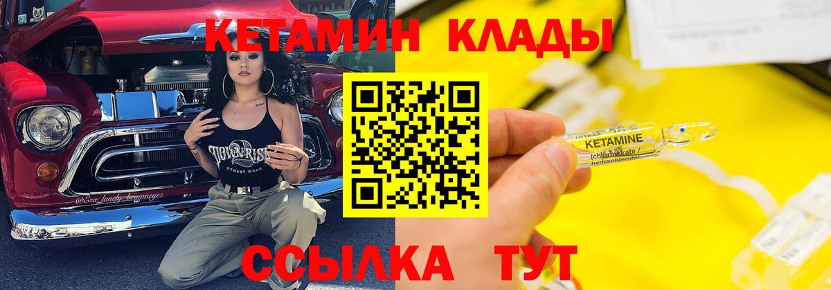 Кетамин VHQ Оренбург