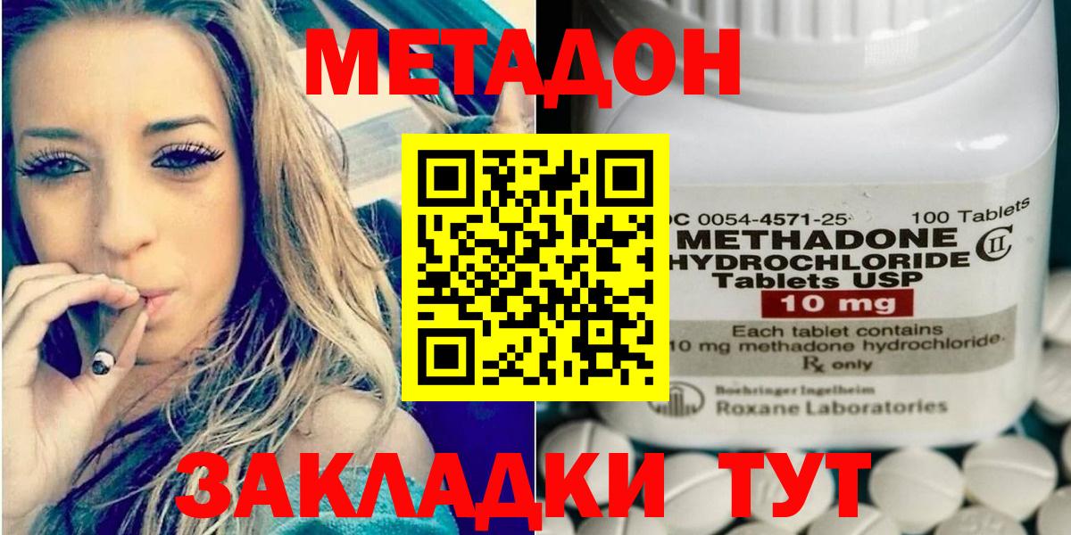 Метадон methadone Оренбург