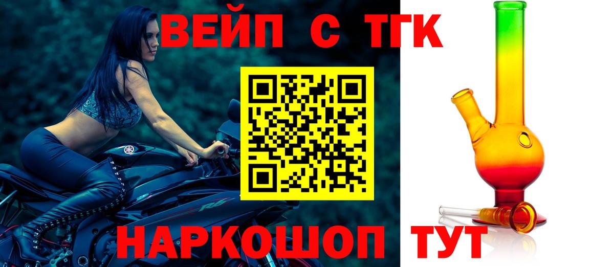 ТГК вейп с тгк Оренбург